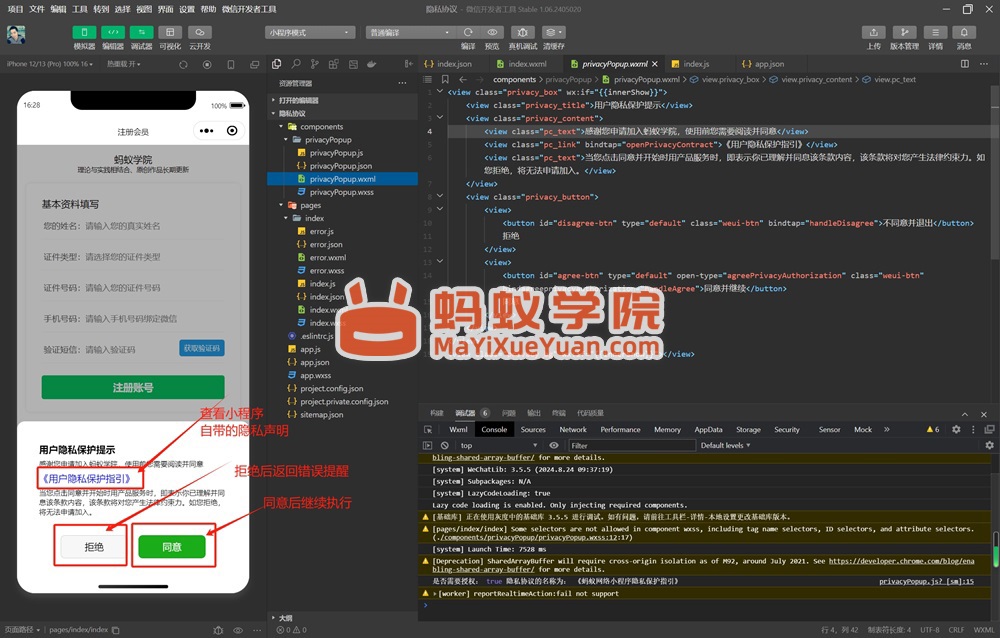 微信小程序如何增加 《用户服务协议》及《隐私政策》功能？微信小程序用户服务协议功能，微信小程序隐私政策插件，