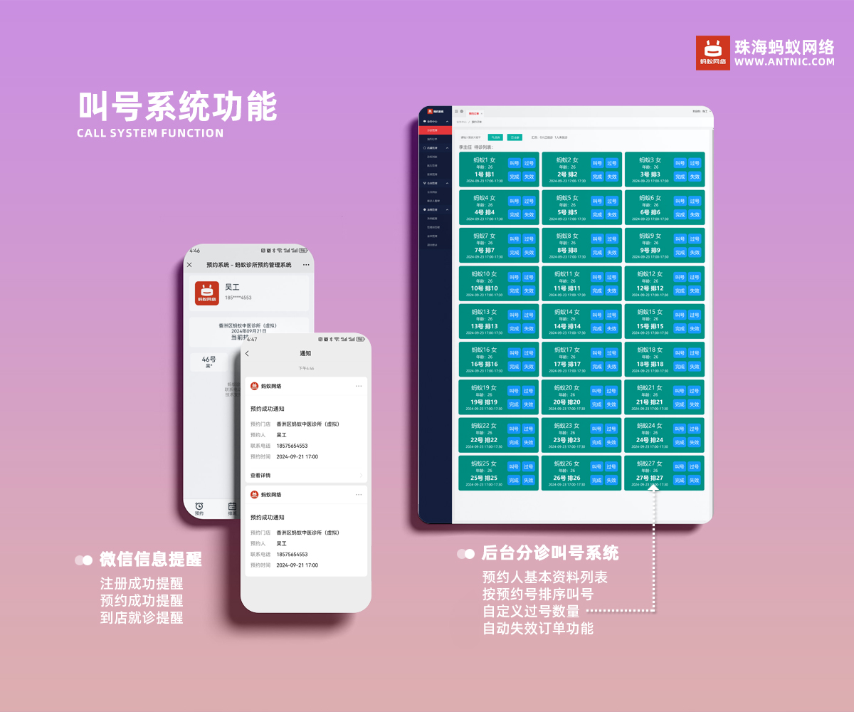 微信公众号小程序开发案例：医馆中医院诊所挂号排号预约系统(四)——叫号系统管理功能