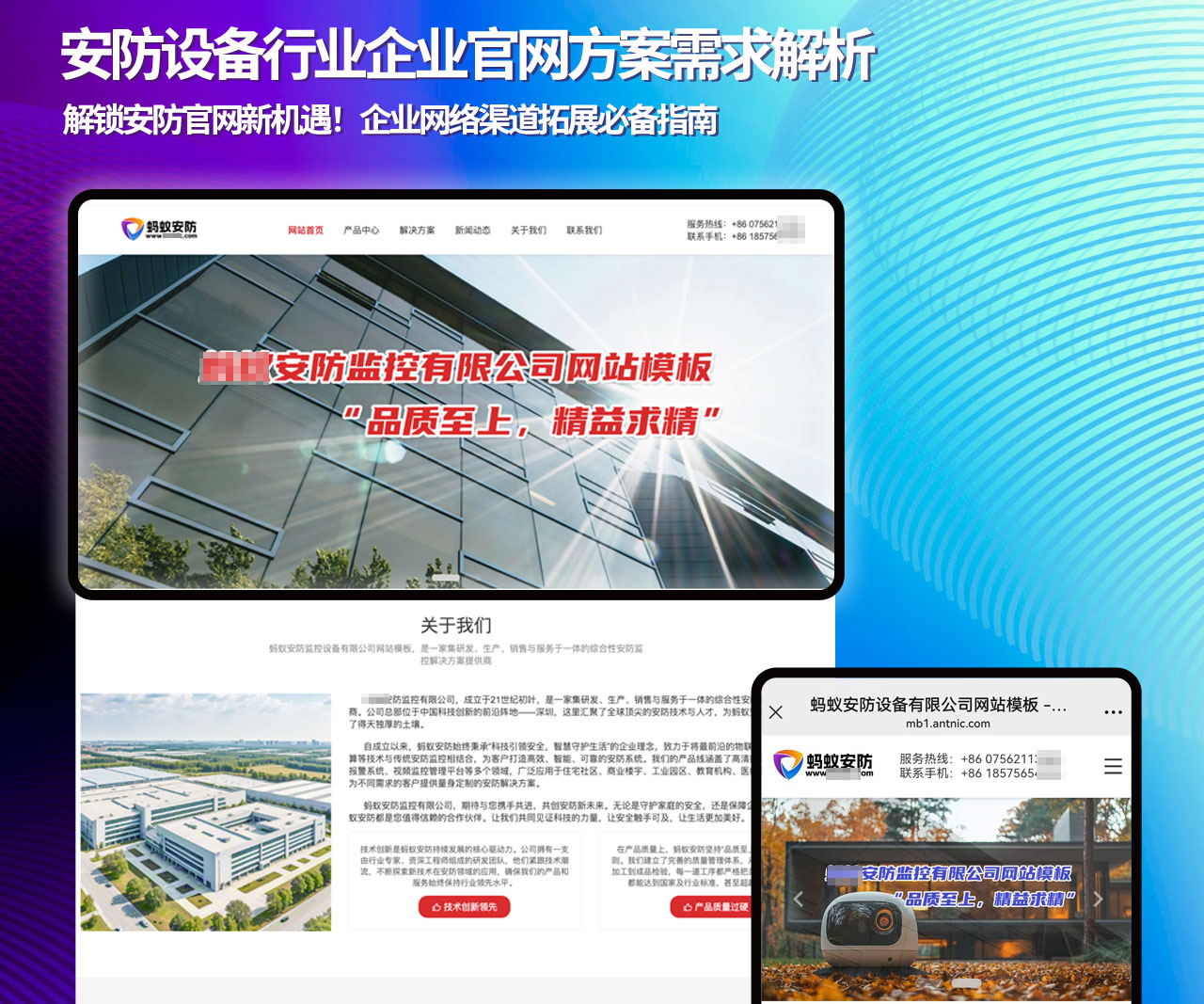 蚂蚁安防企业官网制作，安防设备有限公司，全新企业官网CMS系统震撼上线